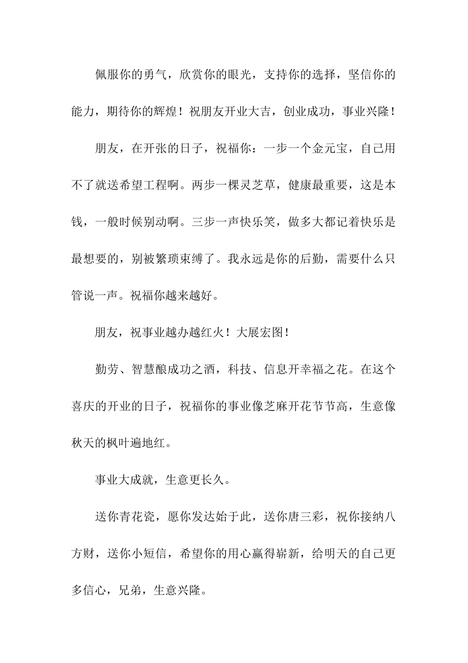 开业贺词祝福-愿你开门红_第2页