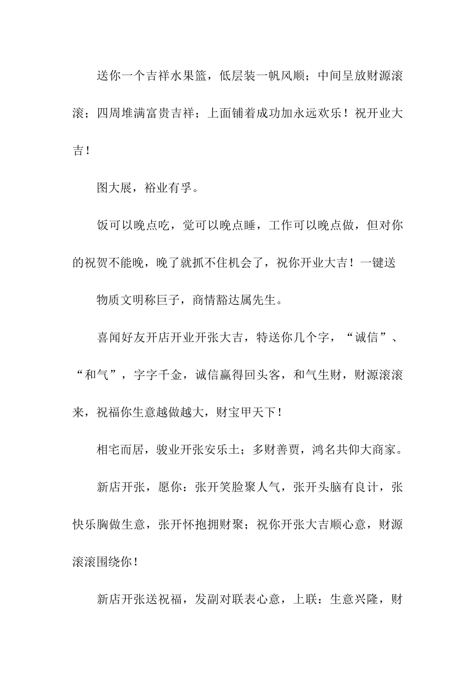 开业贺词祝福-愿你开门红_第3页