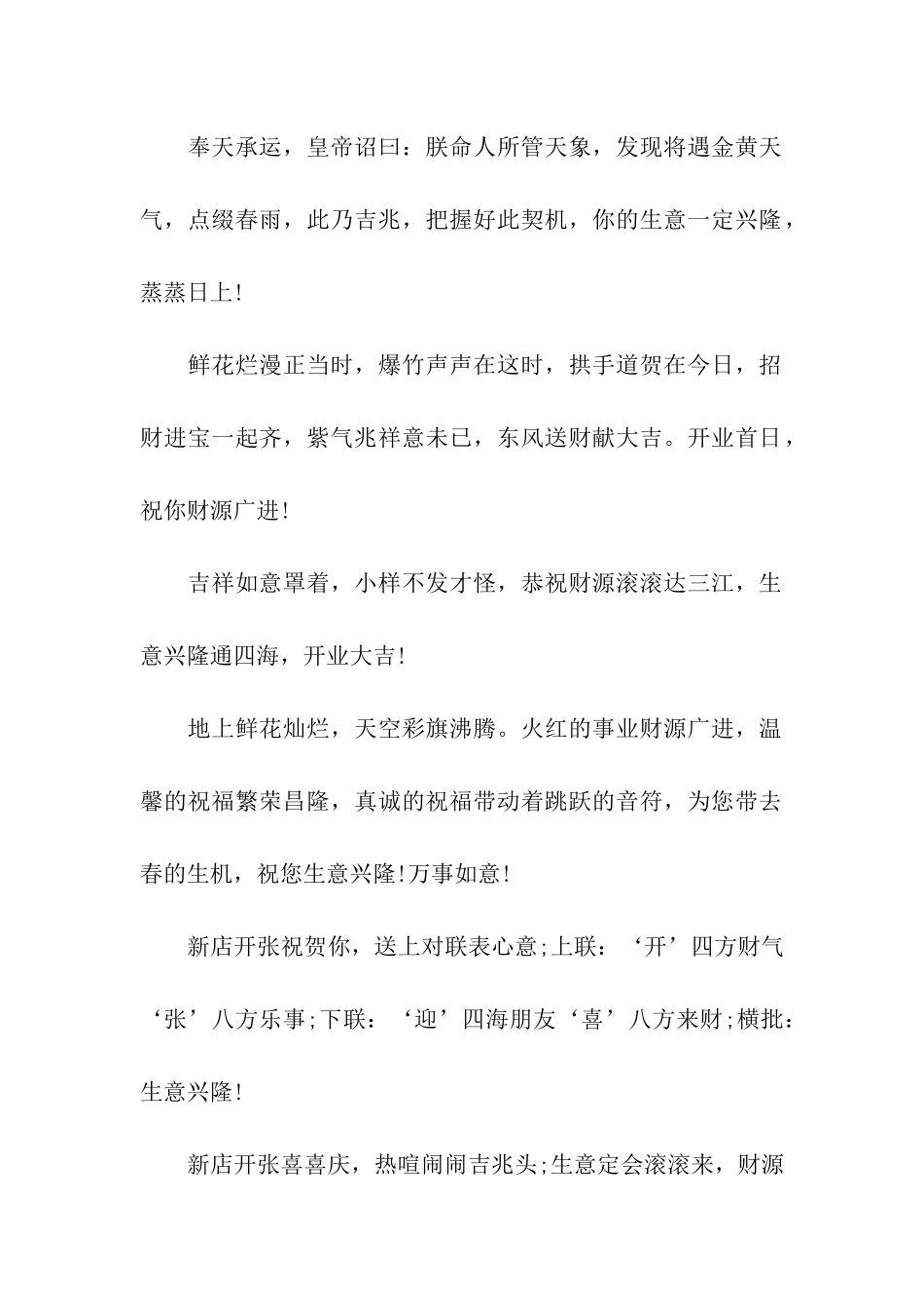 开业贺词祝福语-2_第2页