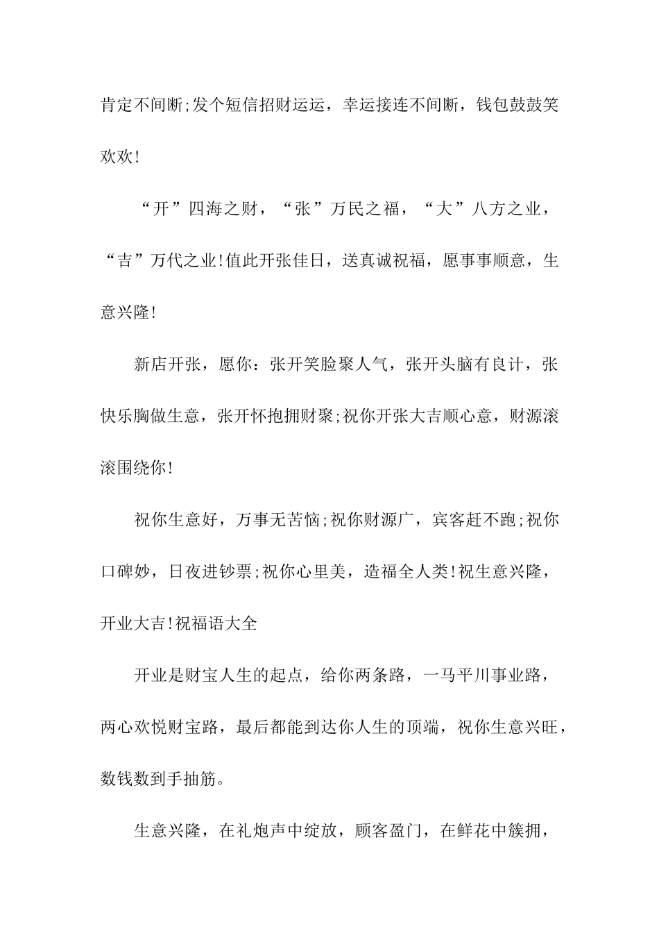 开业贺词祝福语-2_第3页