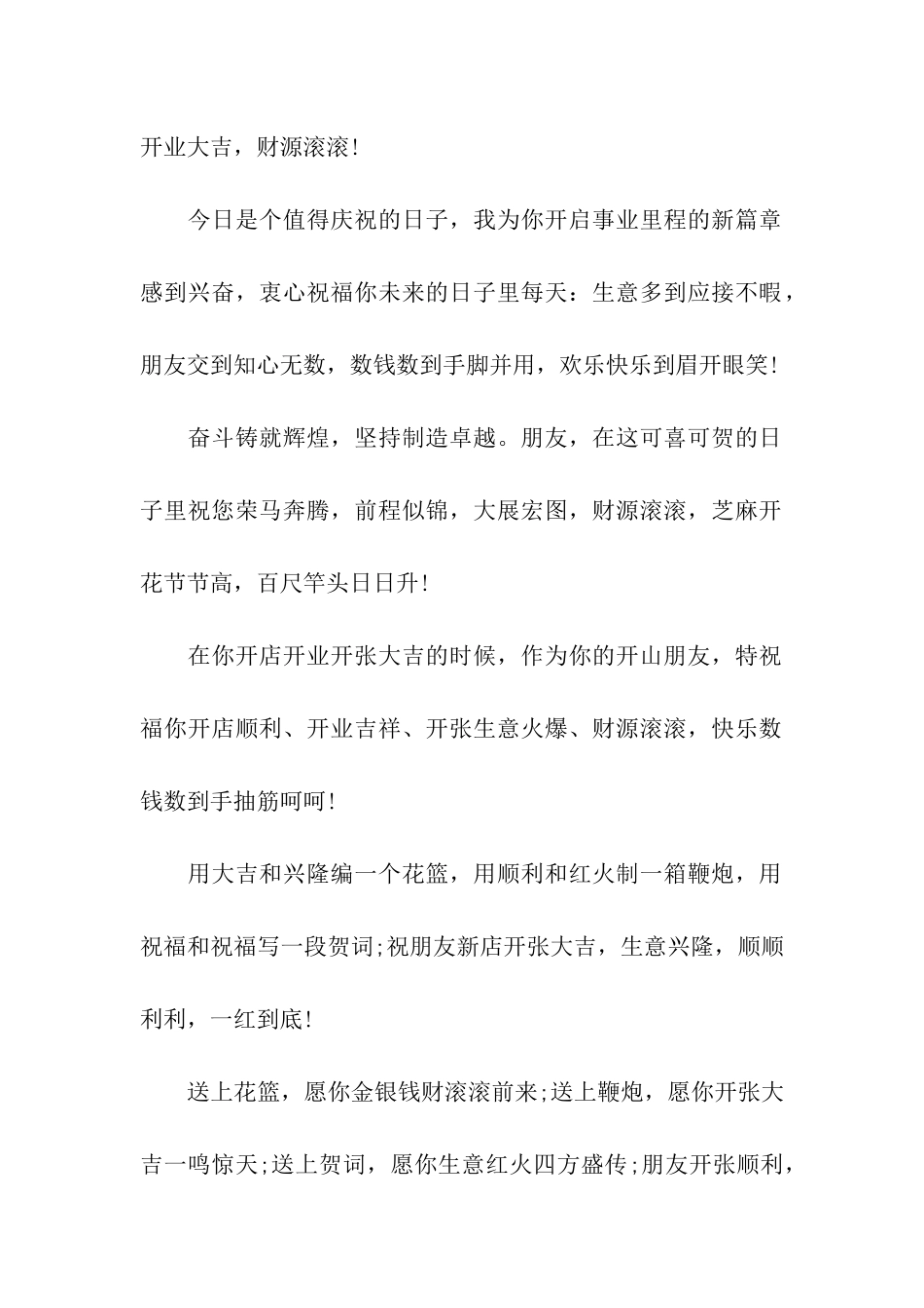 开业贺词祝福语-更上一层楼_第2页