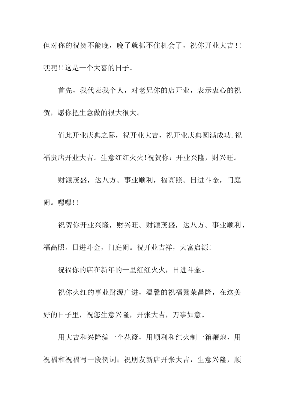 开业送吉祥祝福语-喜气非常的句子_第2页