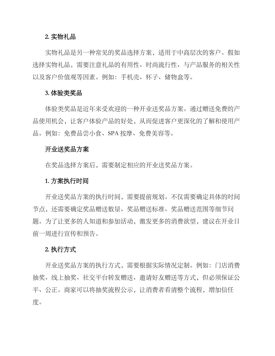 开业送奖品方案_第2页