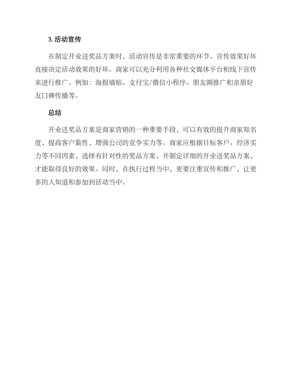 开业送奖品方案_第3页