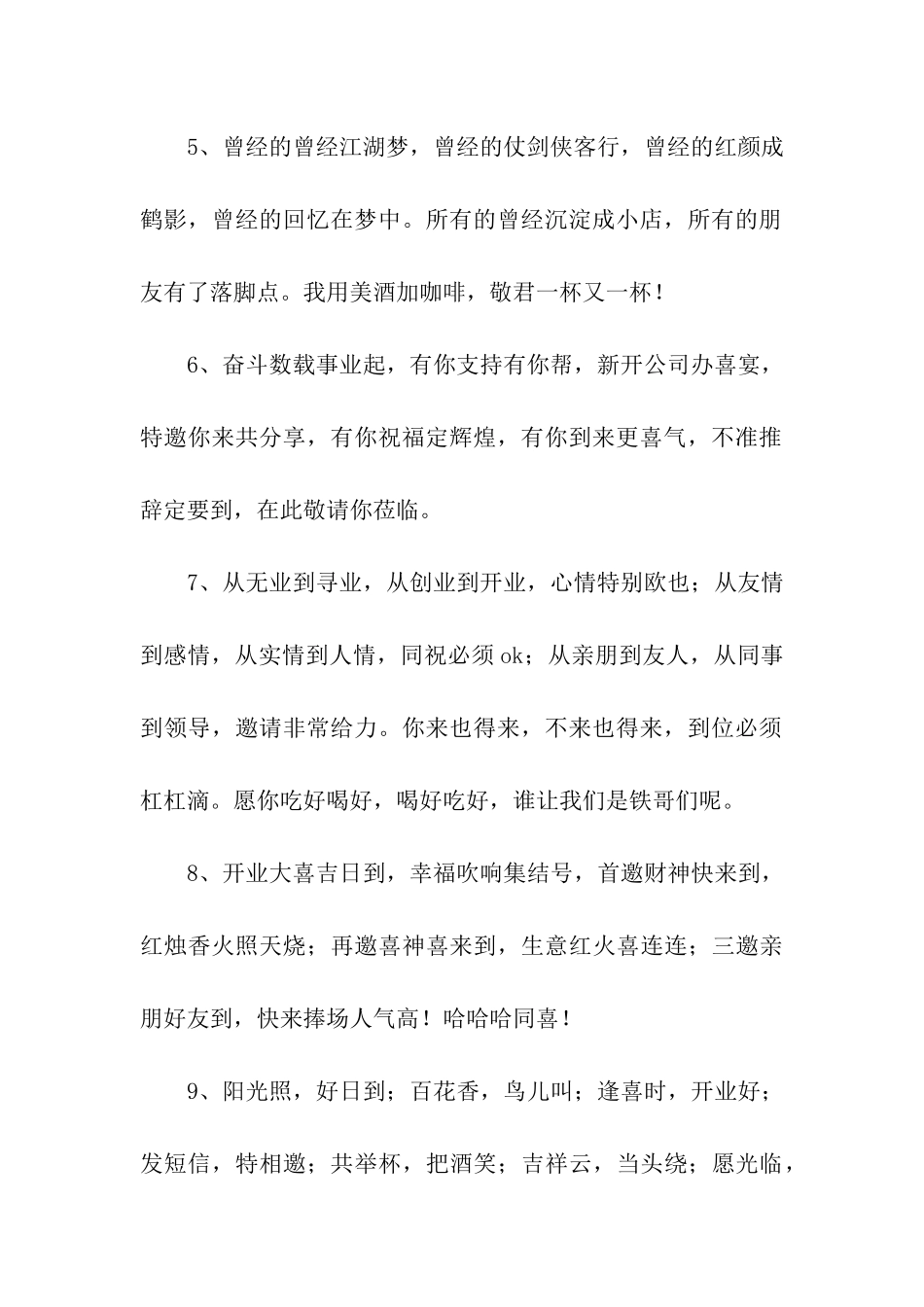 开业邀请词、新店开业邀请祝福语话语_第2页
