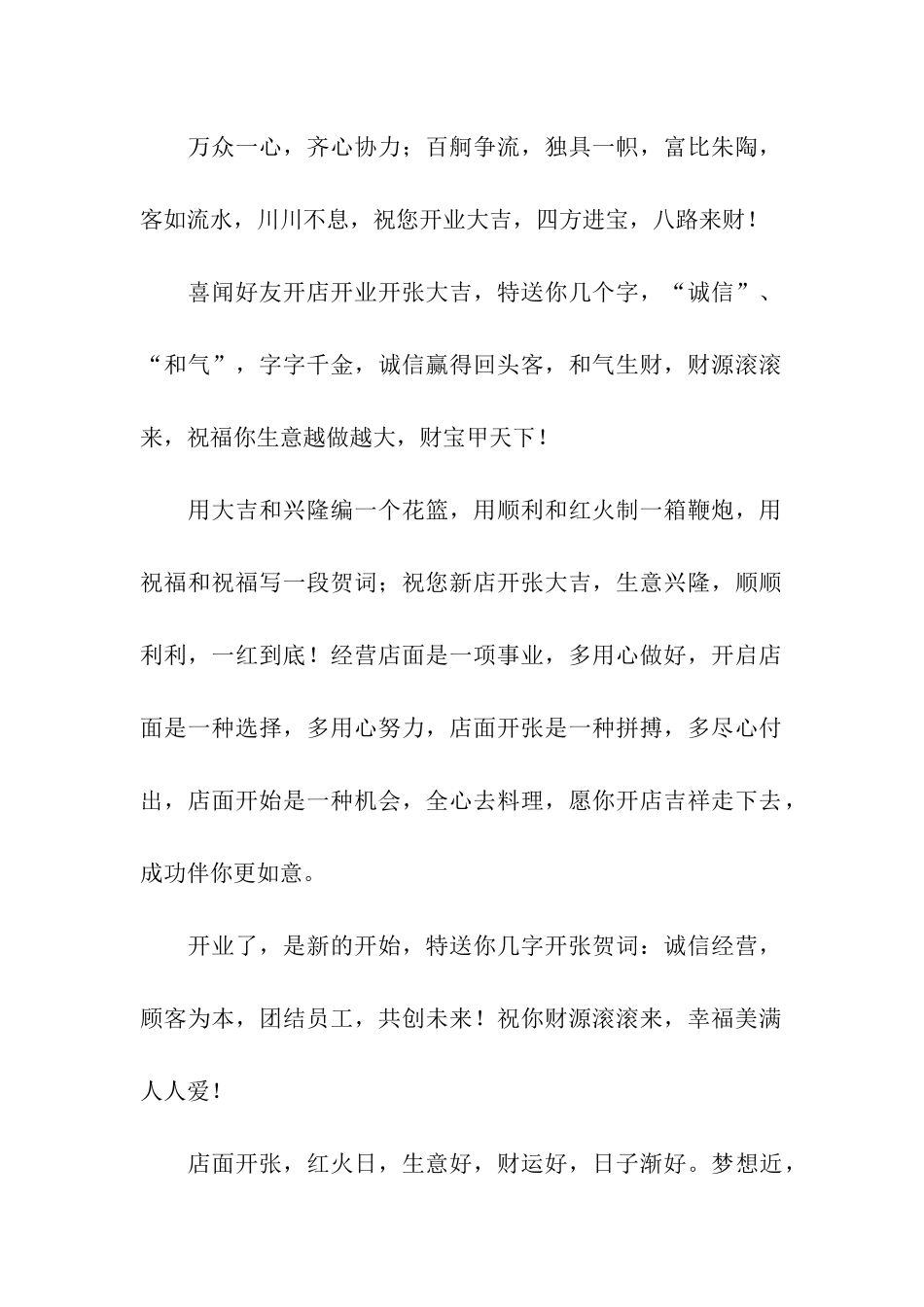 开业贺词祝福语大全_第2页