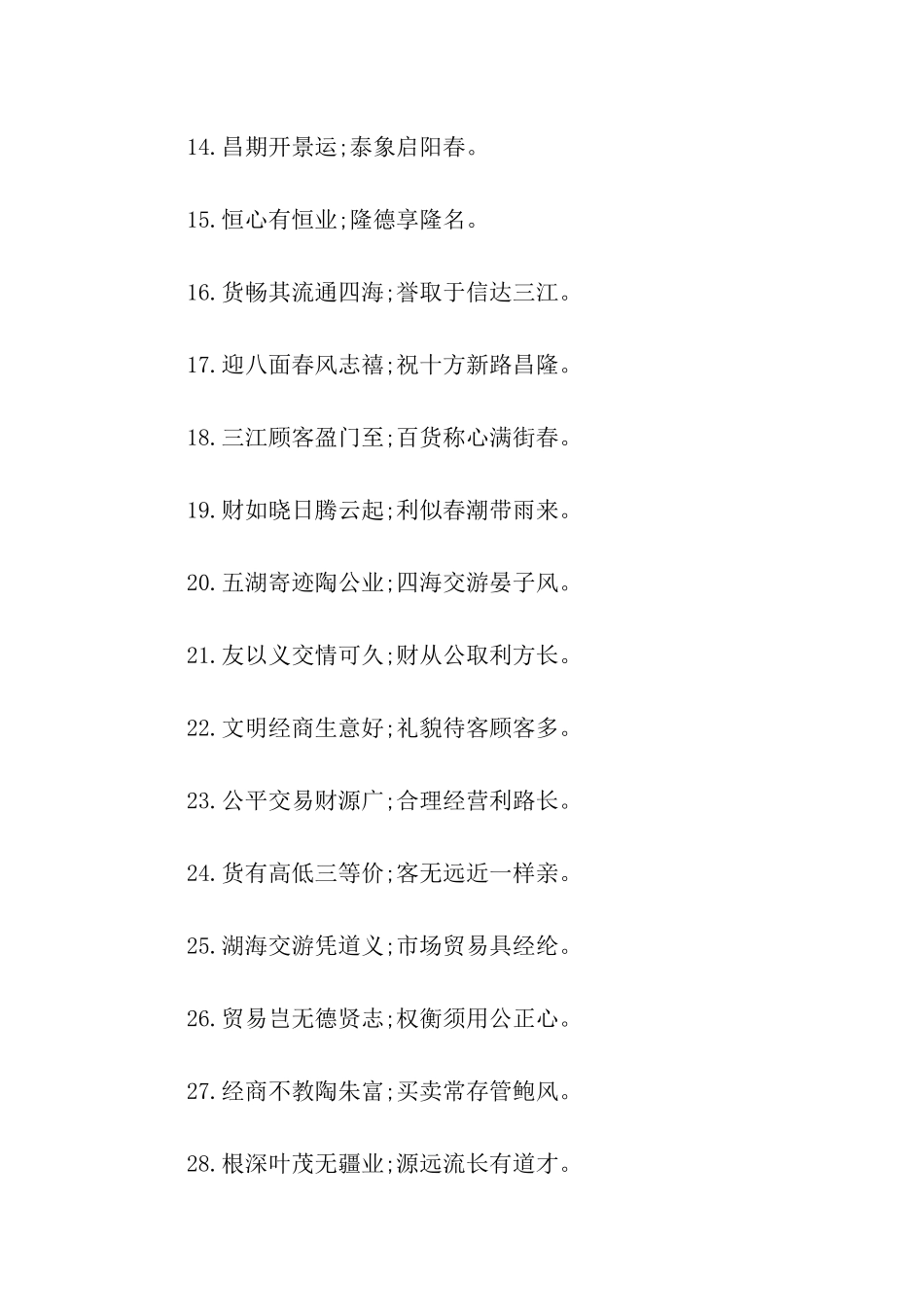 开业贺词祝福语_第2页