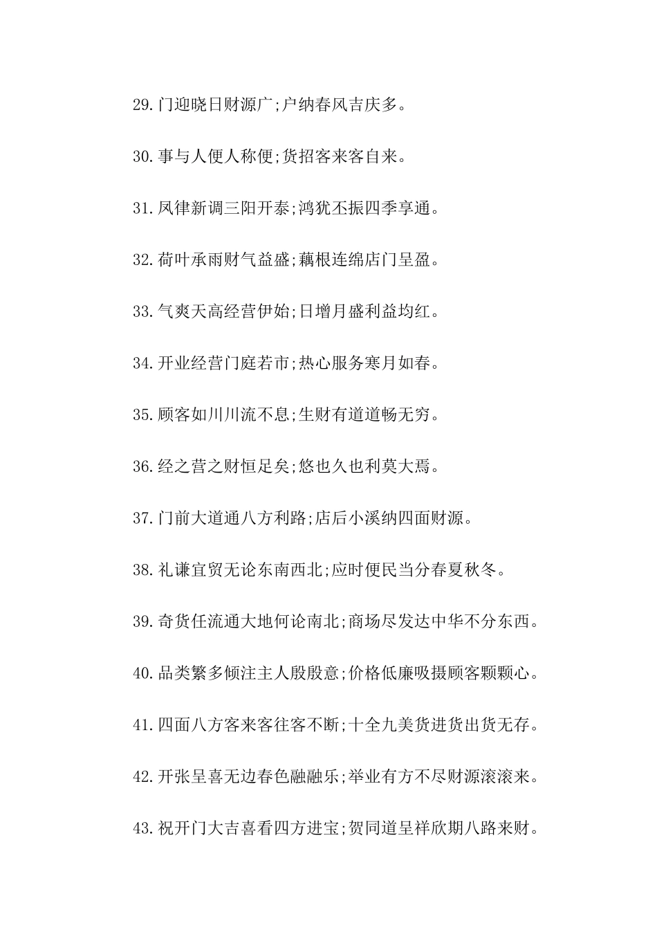 开业贺词祝福语_第3页