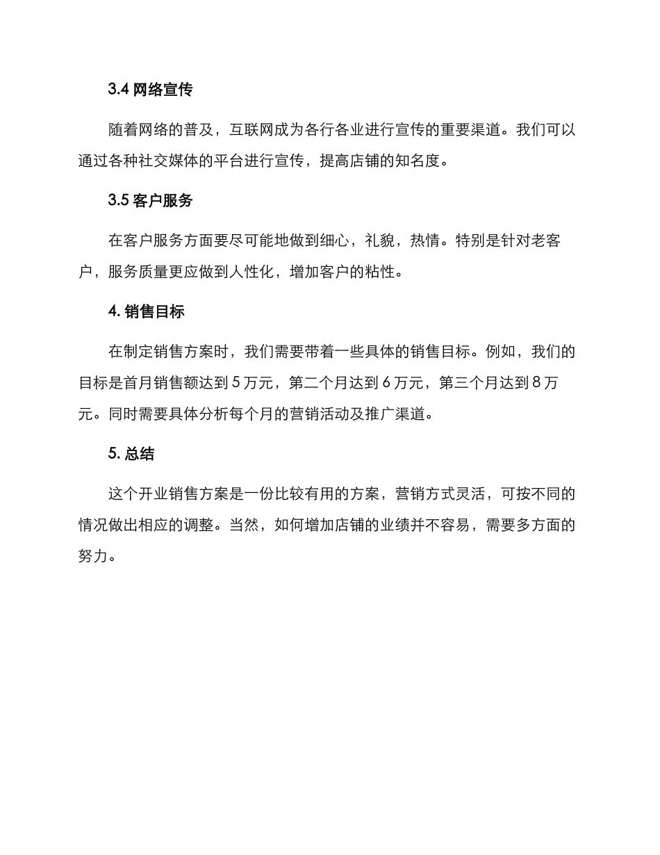 开业销售方案_第2页