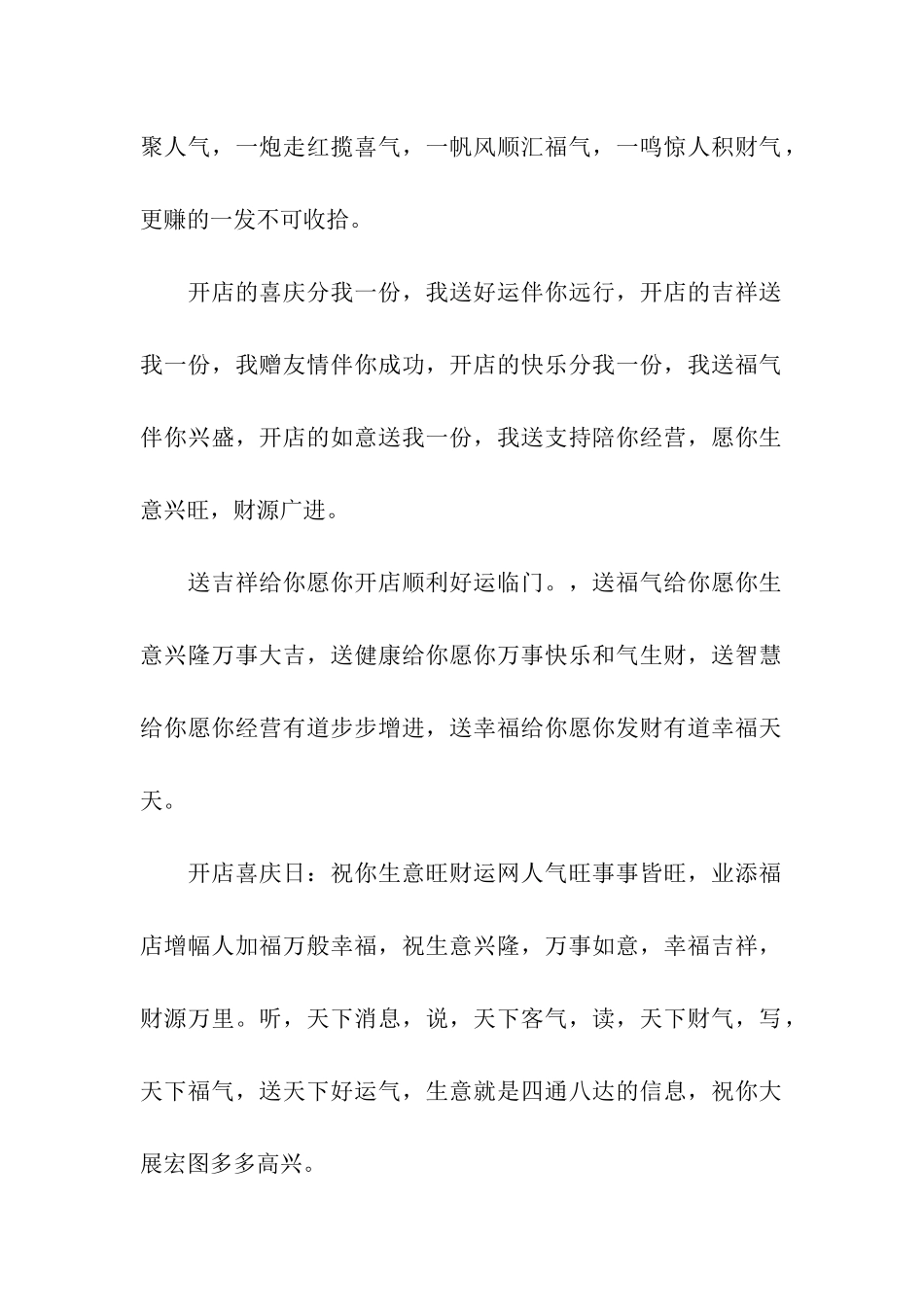 开业贺词送祝福-生意靠人脉-和气才生财_第2页
