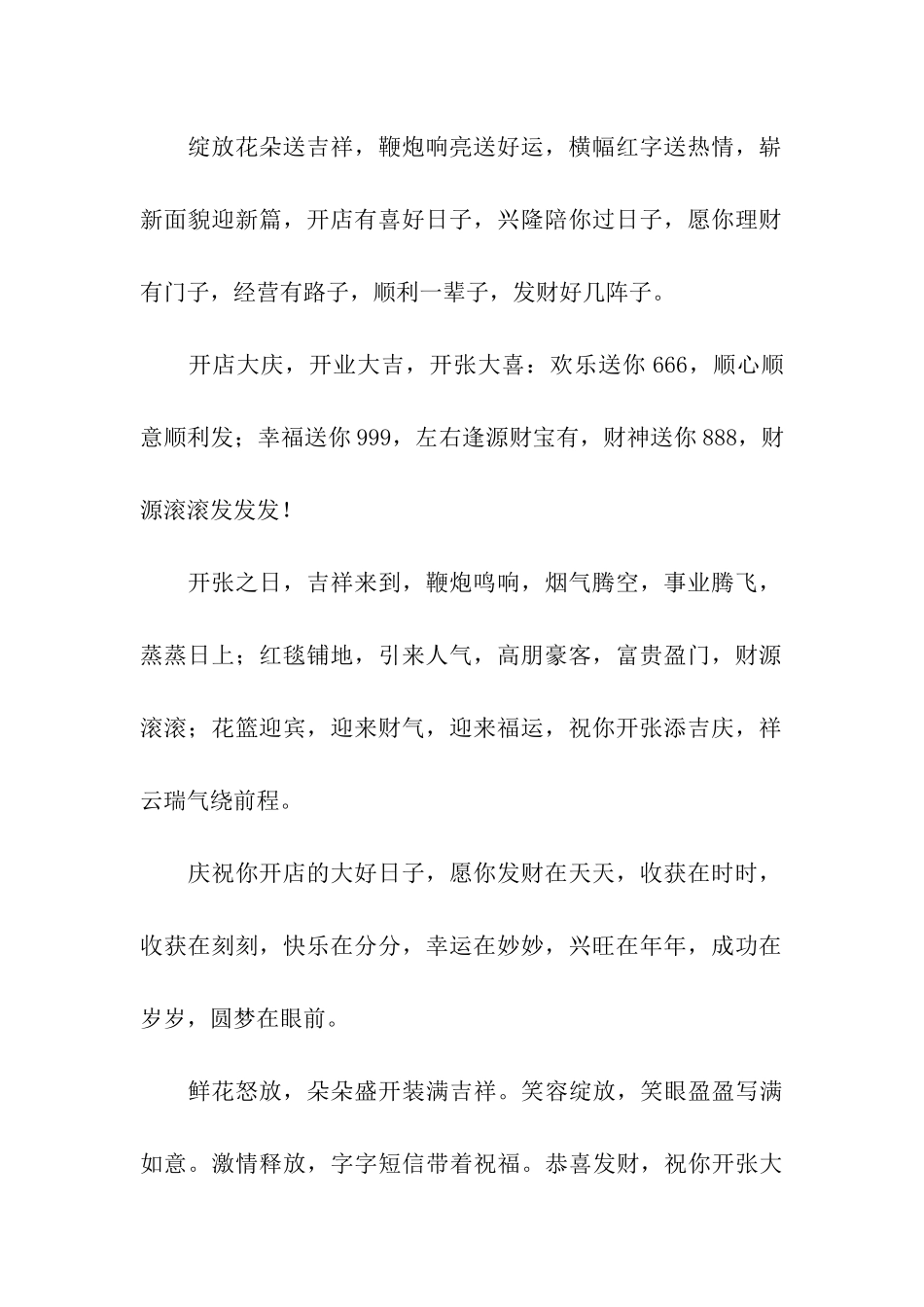 开业贺词送祝福-生意靠人脉-和气才生财_第3页