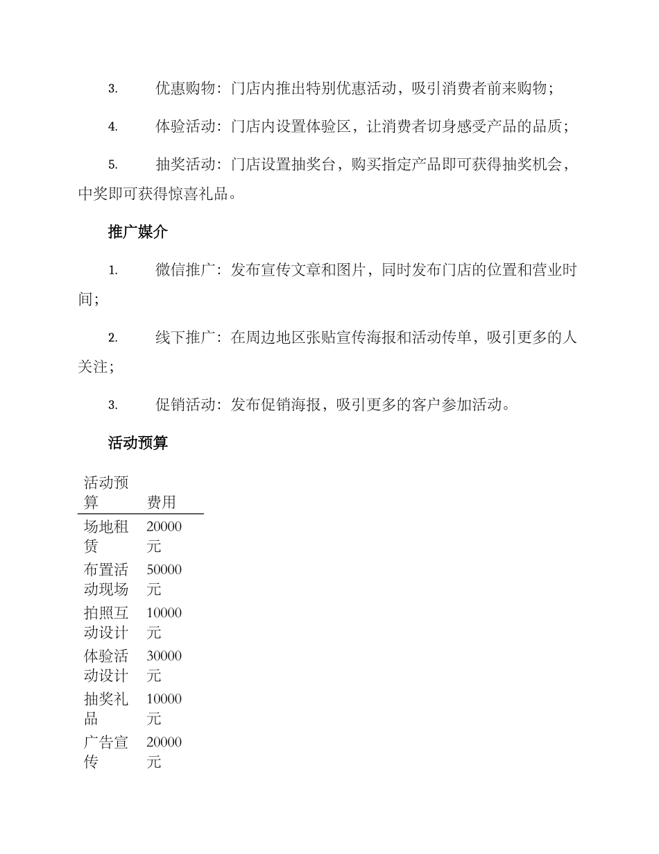 开业运营活动策划方案_第2页