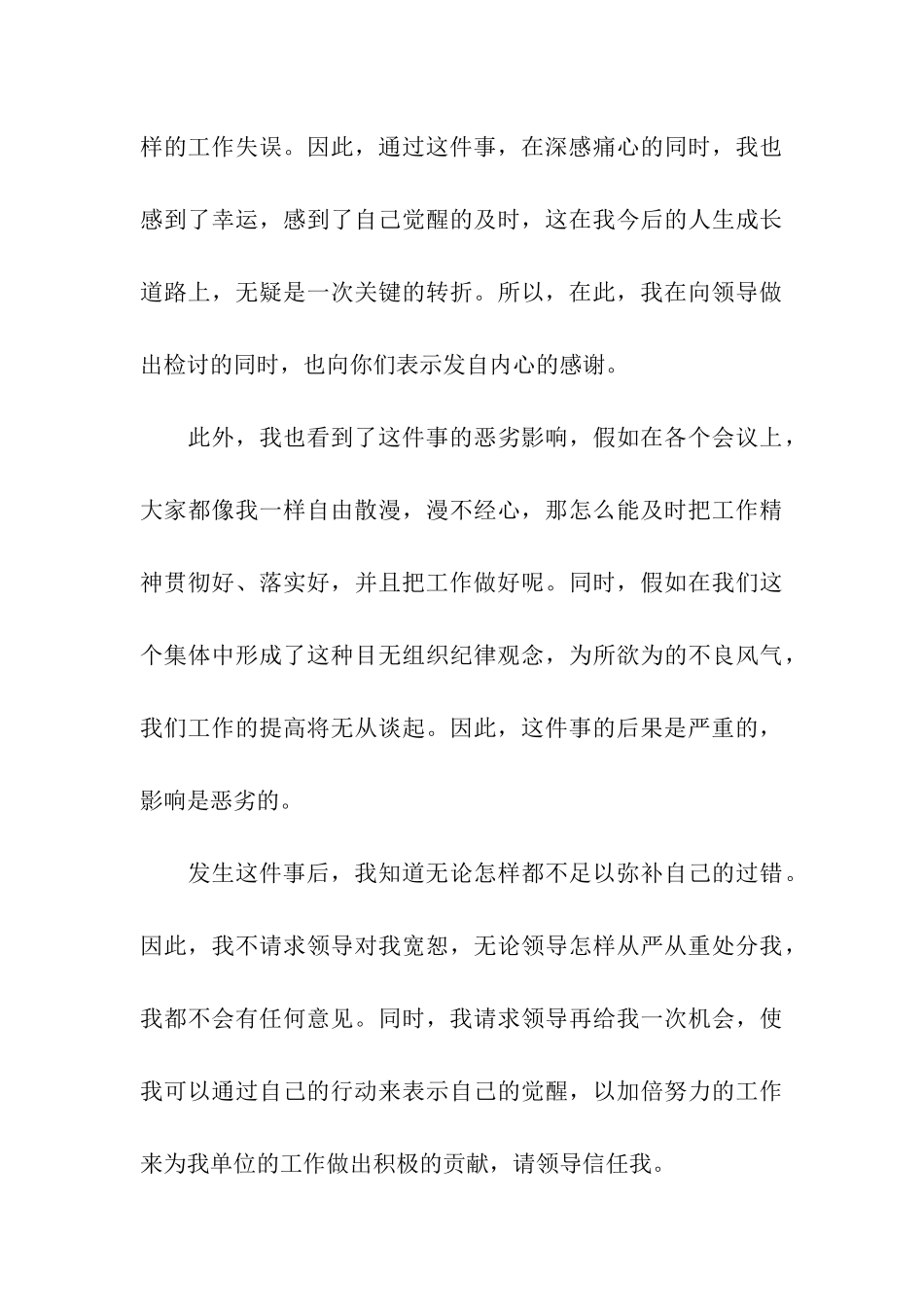 开会不认真给领导的检讨书_第3页