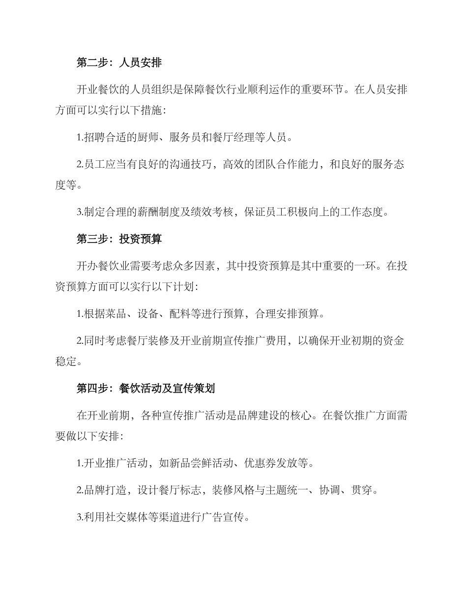 开业餐饮方案_第2页