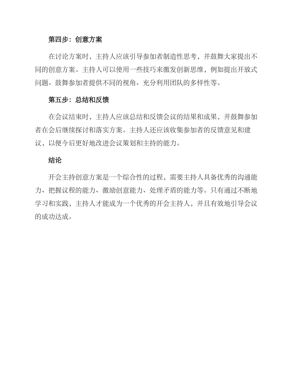 开会主持创意方案_第2页