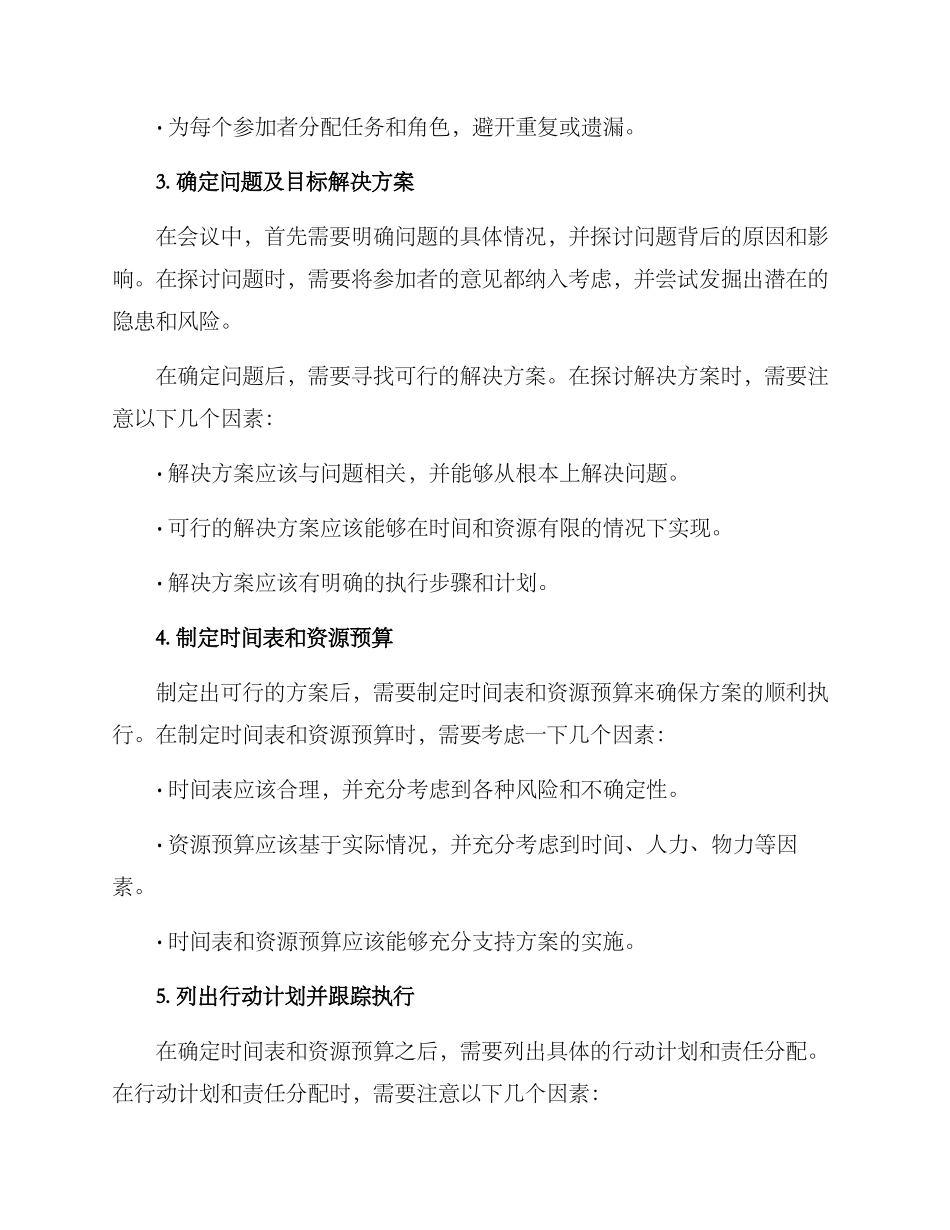 开会制定方案_第2页