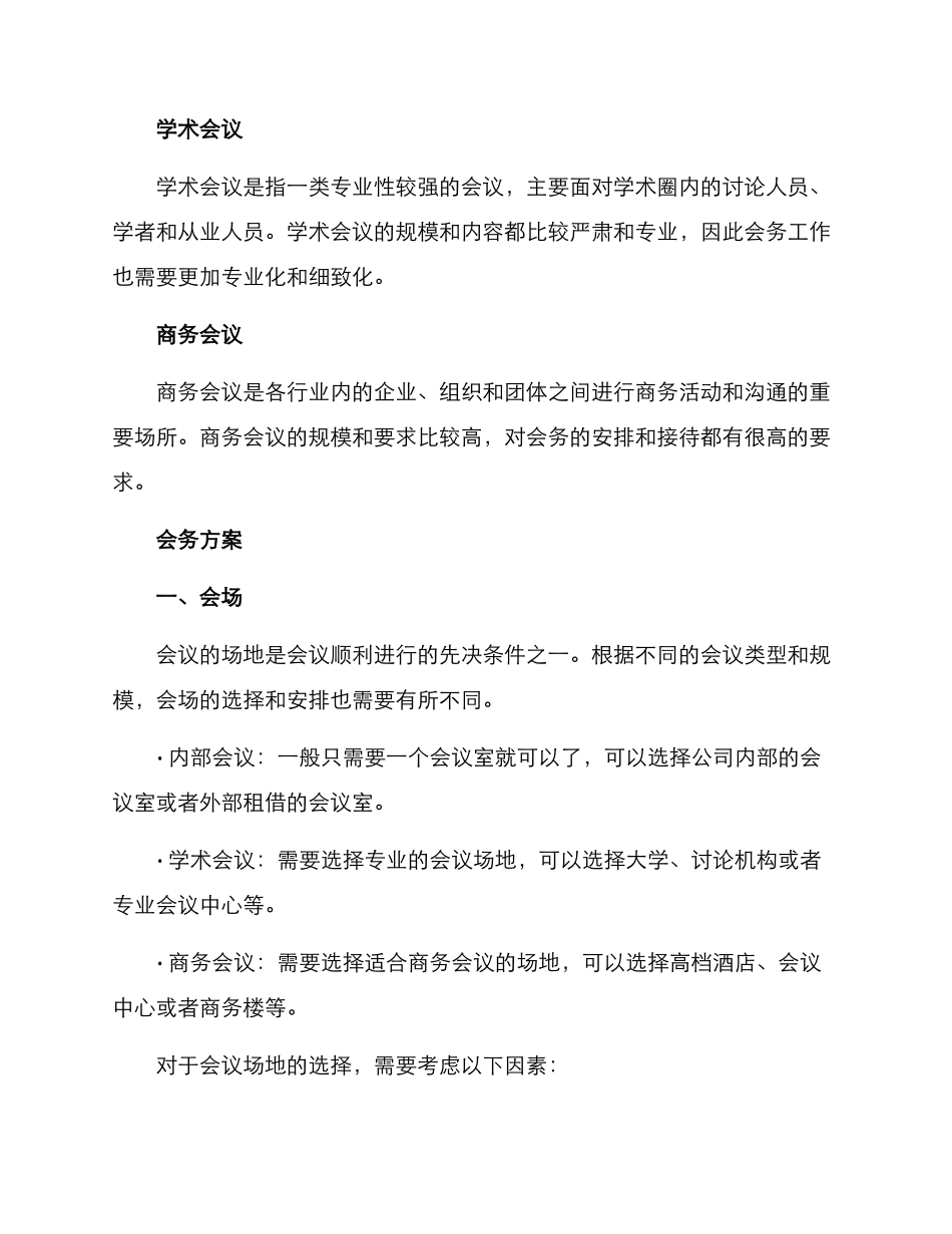 开会会务方案_第2页