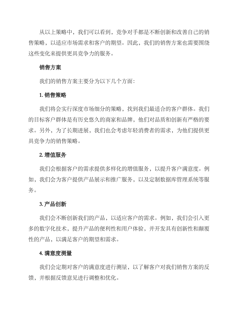 开会主题销售方案_第2页