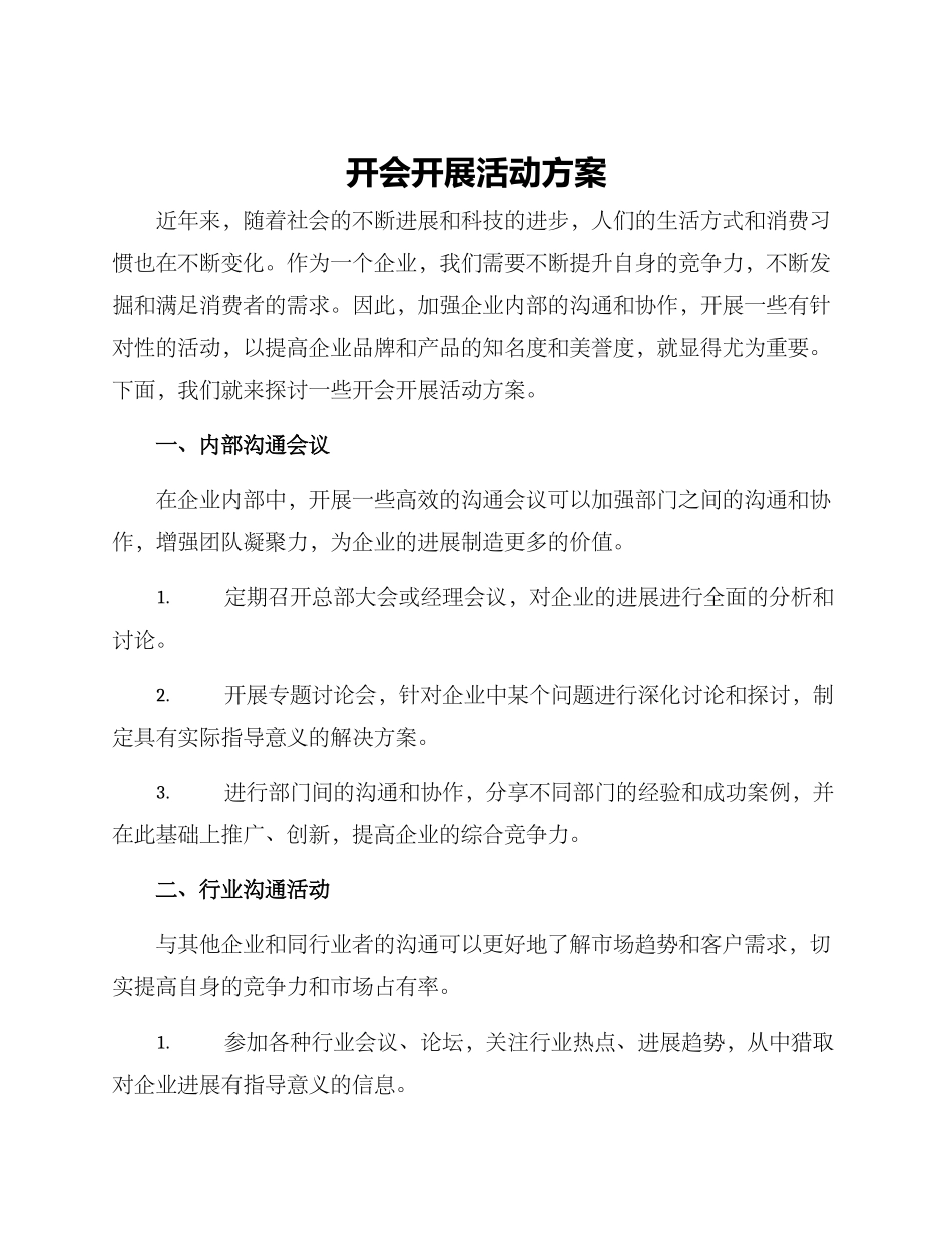 开会开展活动方案_第1页