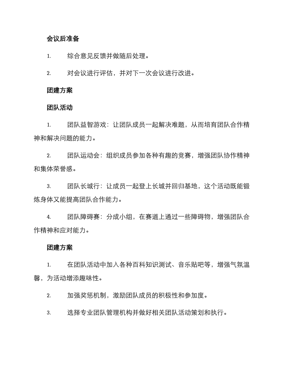 开会团建方案_第2页