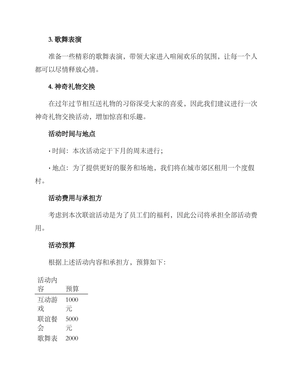 开会商讨联谊方案_第2页