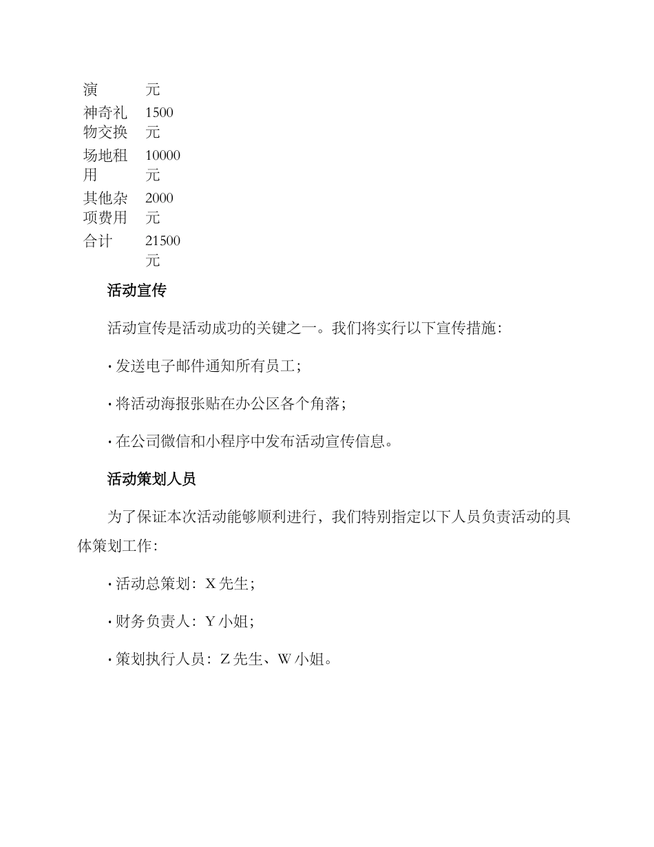 开会商讨联谊方案_第3页