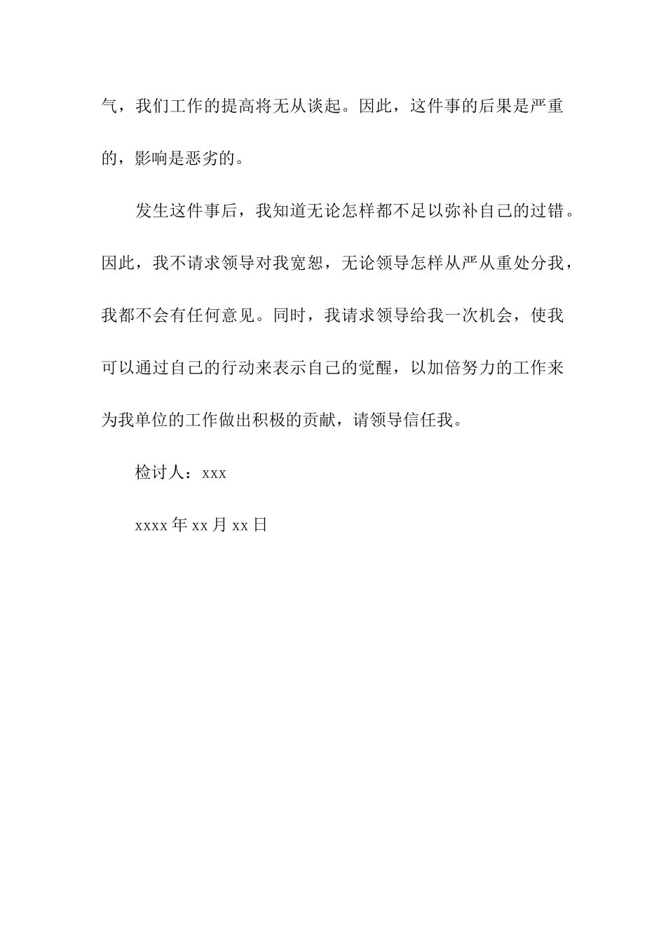 开会接电话的检讨书范文_第3页