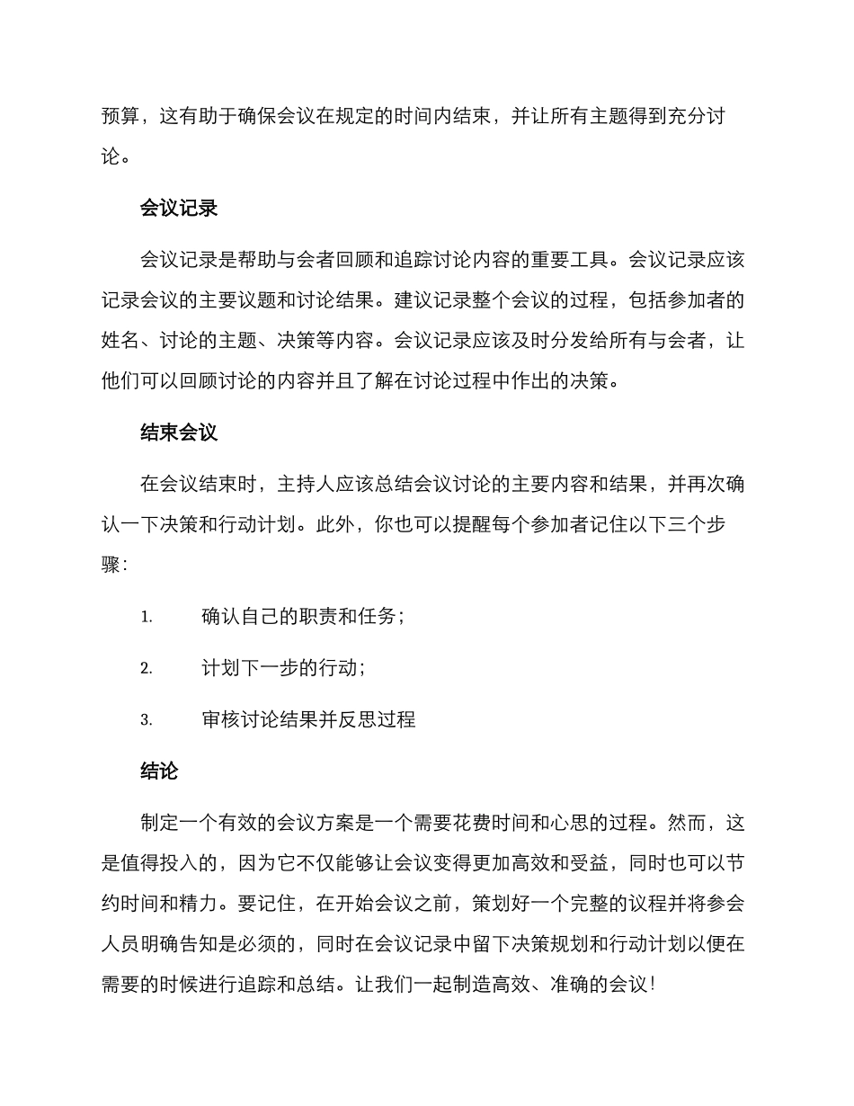 开会方案文字文案_第2页