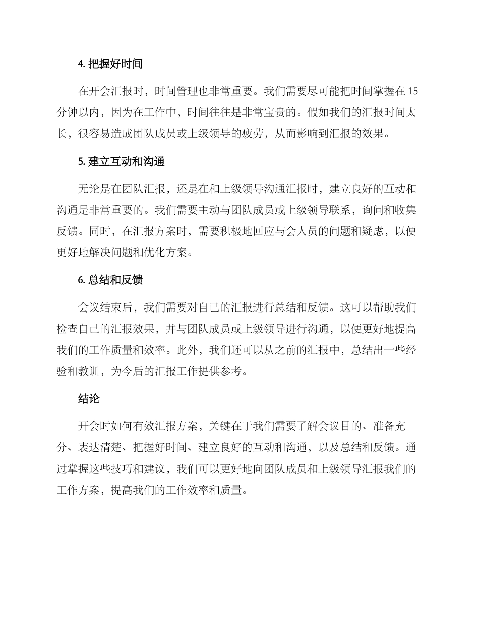 开会时如何汇报方案_第2页