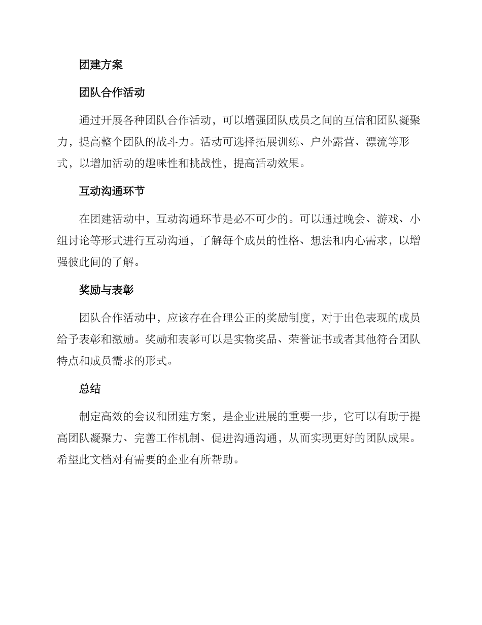 开会团建方案简短_第2页