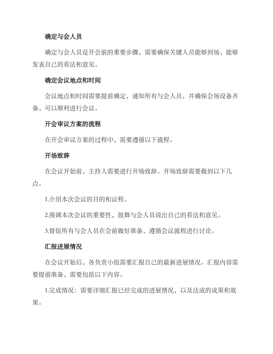 开会审议方案_第2页