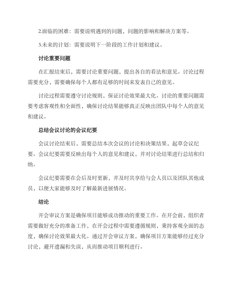 开会审议方案_第3页