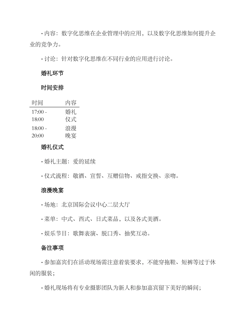 开会婚礼方案_第2页