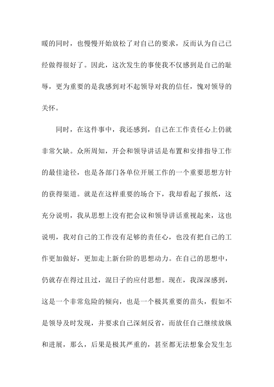 开会时看报纸保证书范文_第2页