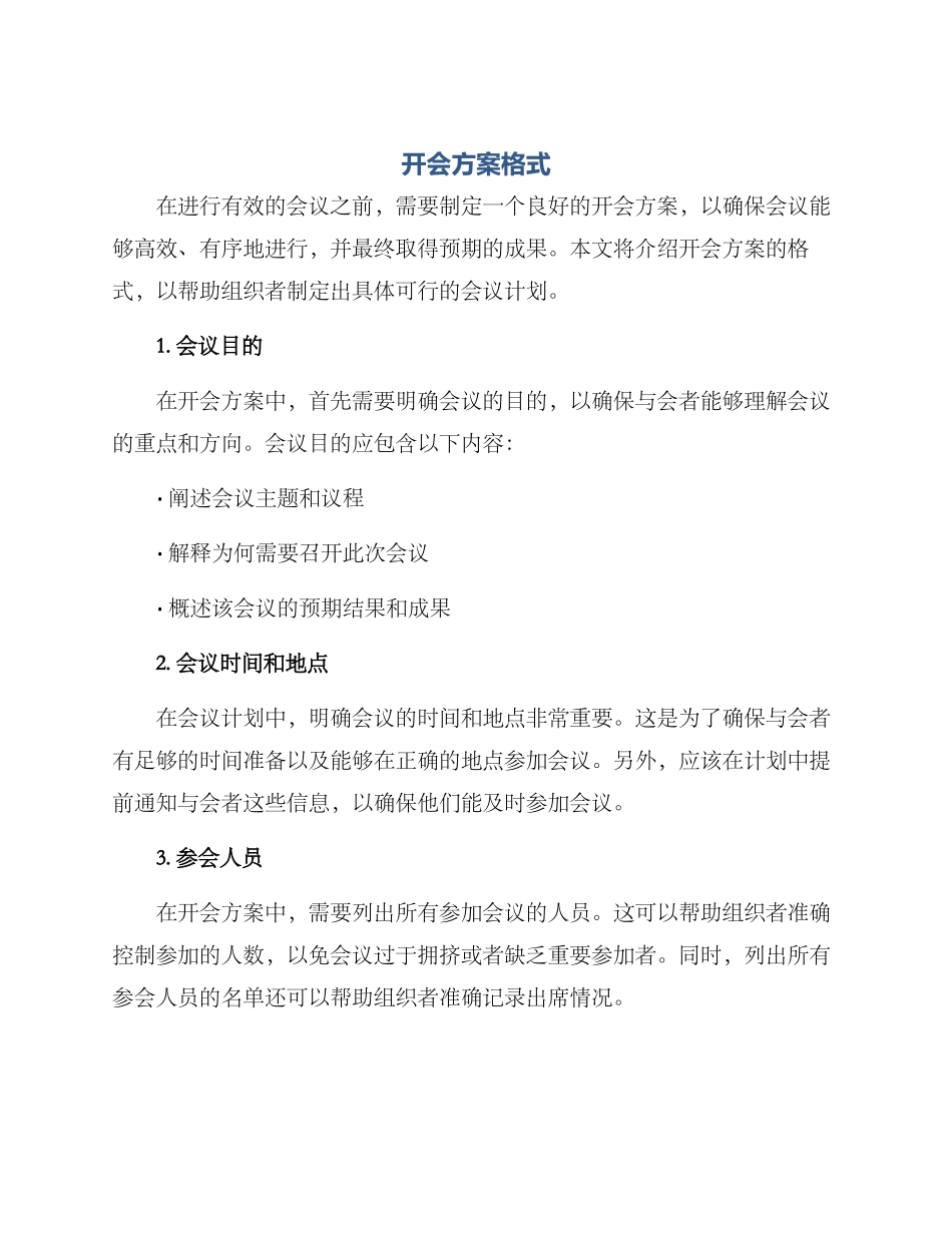 开会方案格式_第1页