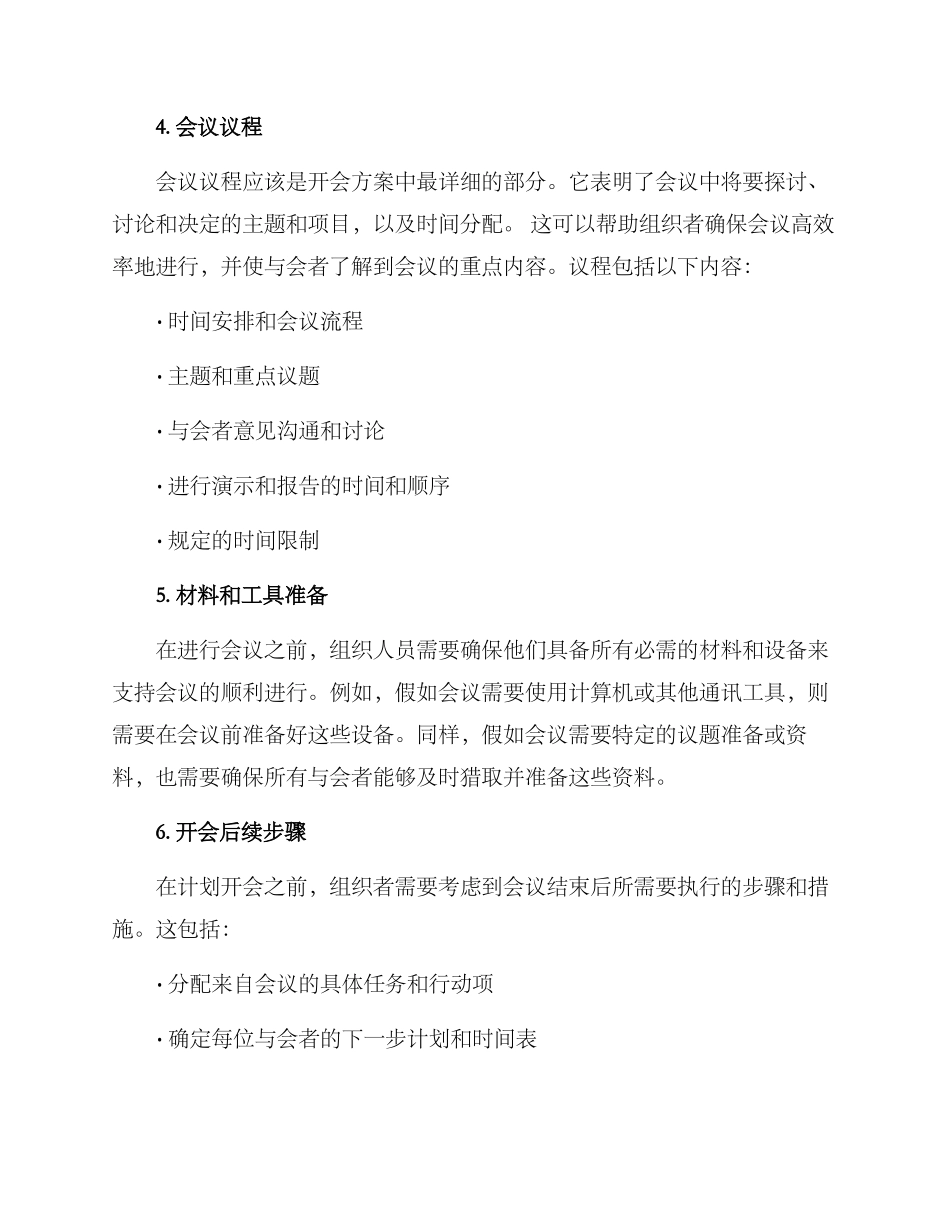 开会方案格式_第2页