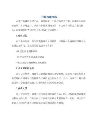 开会方案格式