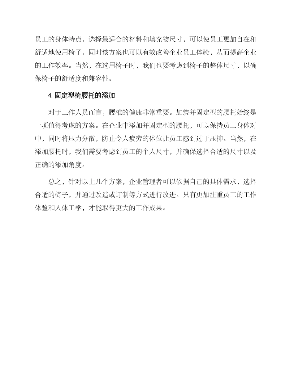开会椅子改造方案_第2页