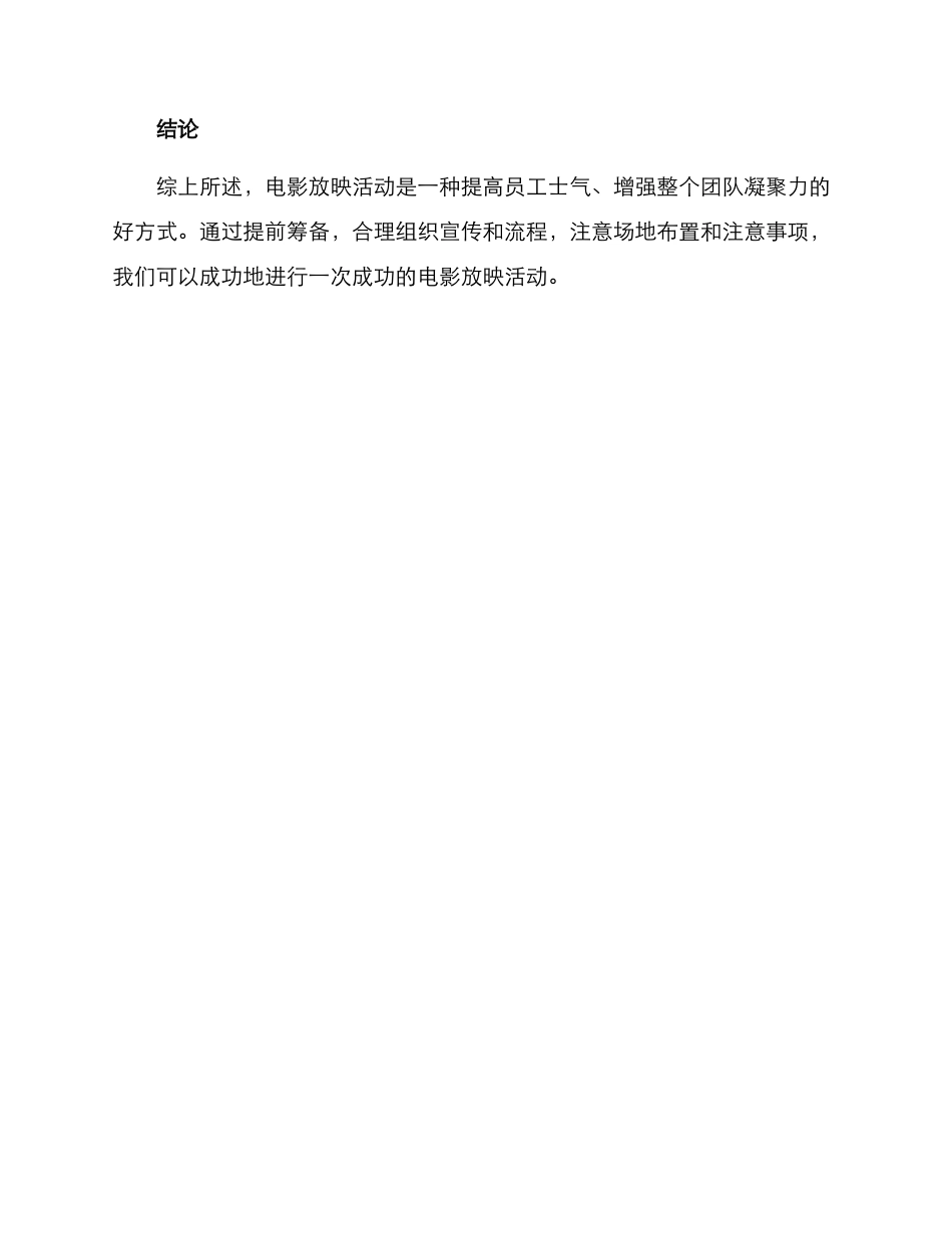 开会电影筹备方案_第3页