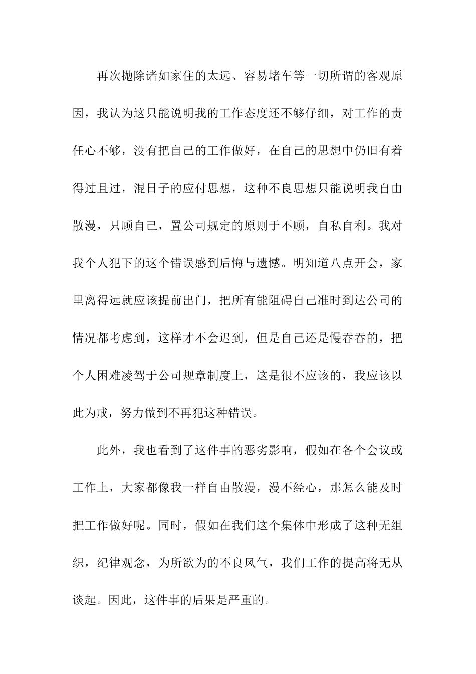 开会迟到检讨书_第2页
