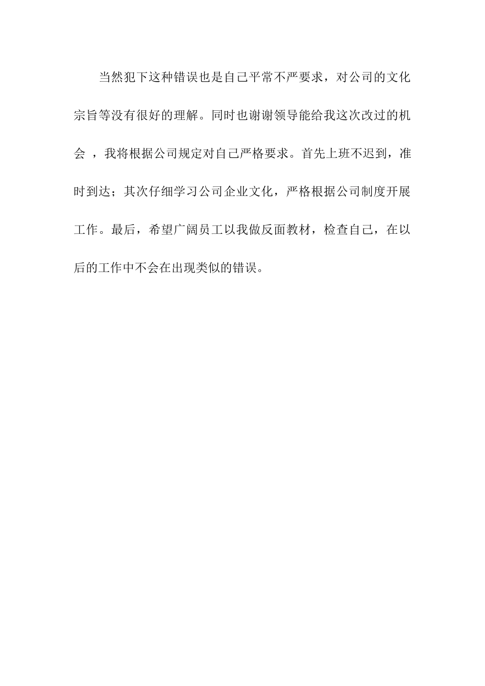 开会迟到检讨书_第3页
