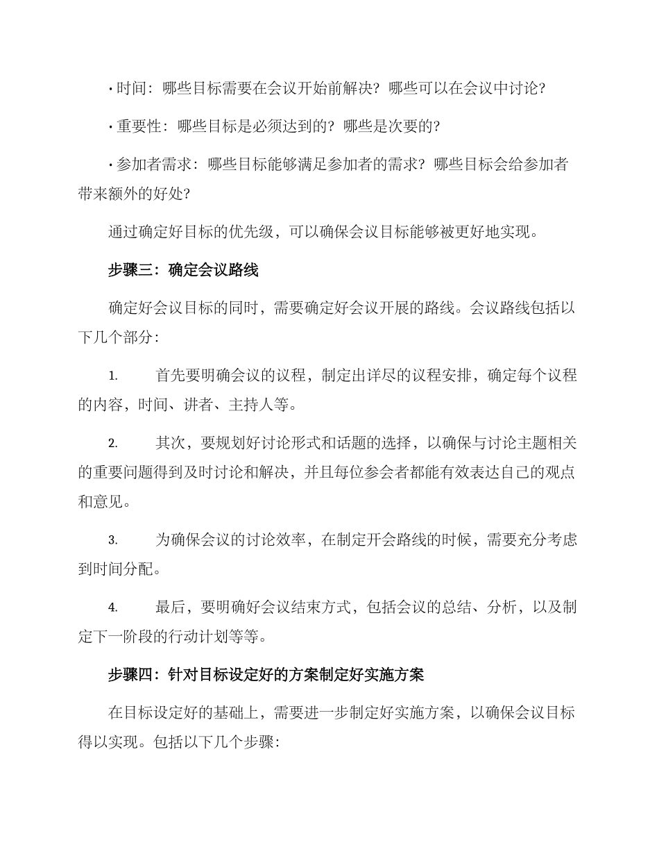 开会目标设定方案_第2页
