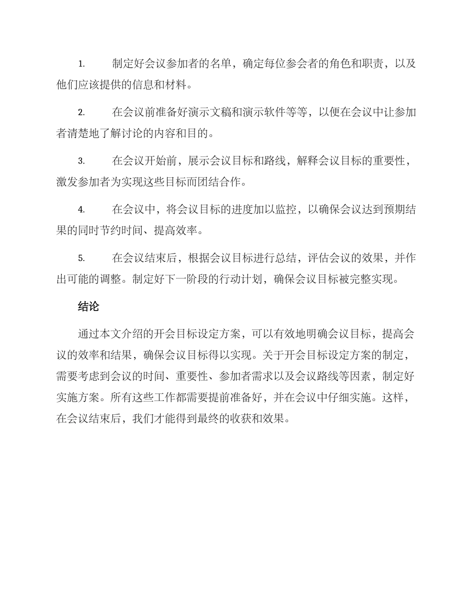 开会目标设定方案_第3页