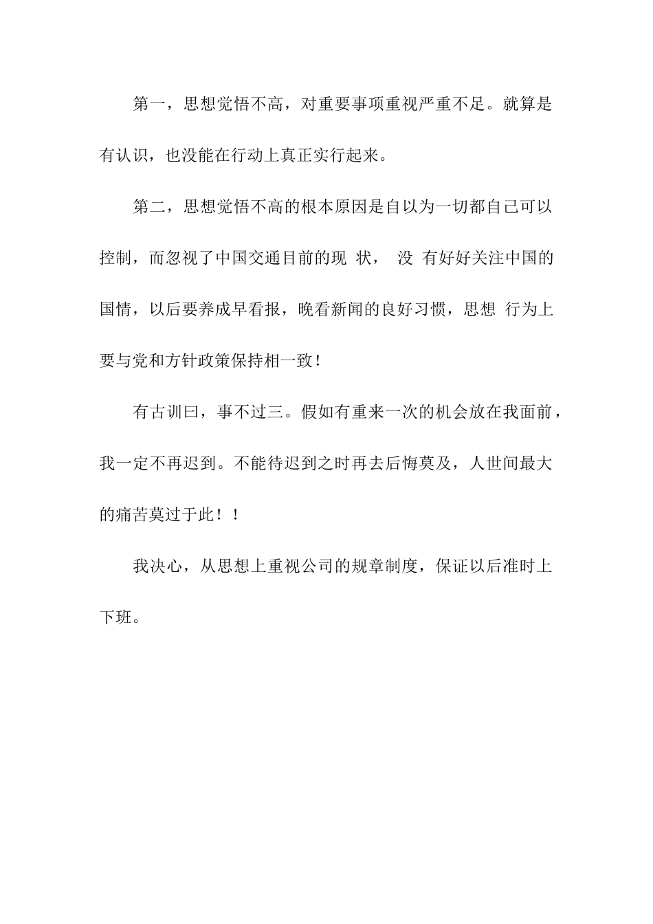 开会迟到违规行为的检讨书_第2页