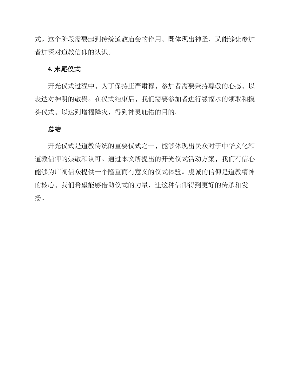 开光仪式活动方案_第2页