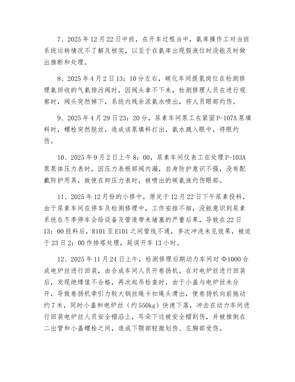 开停车、检维修过程中发生的事故案例_第2页