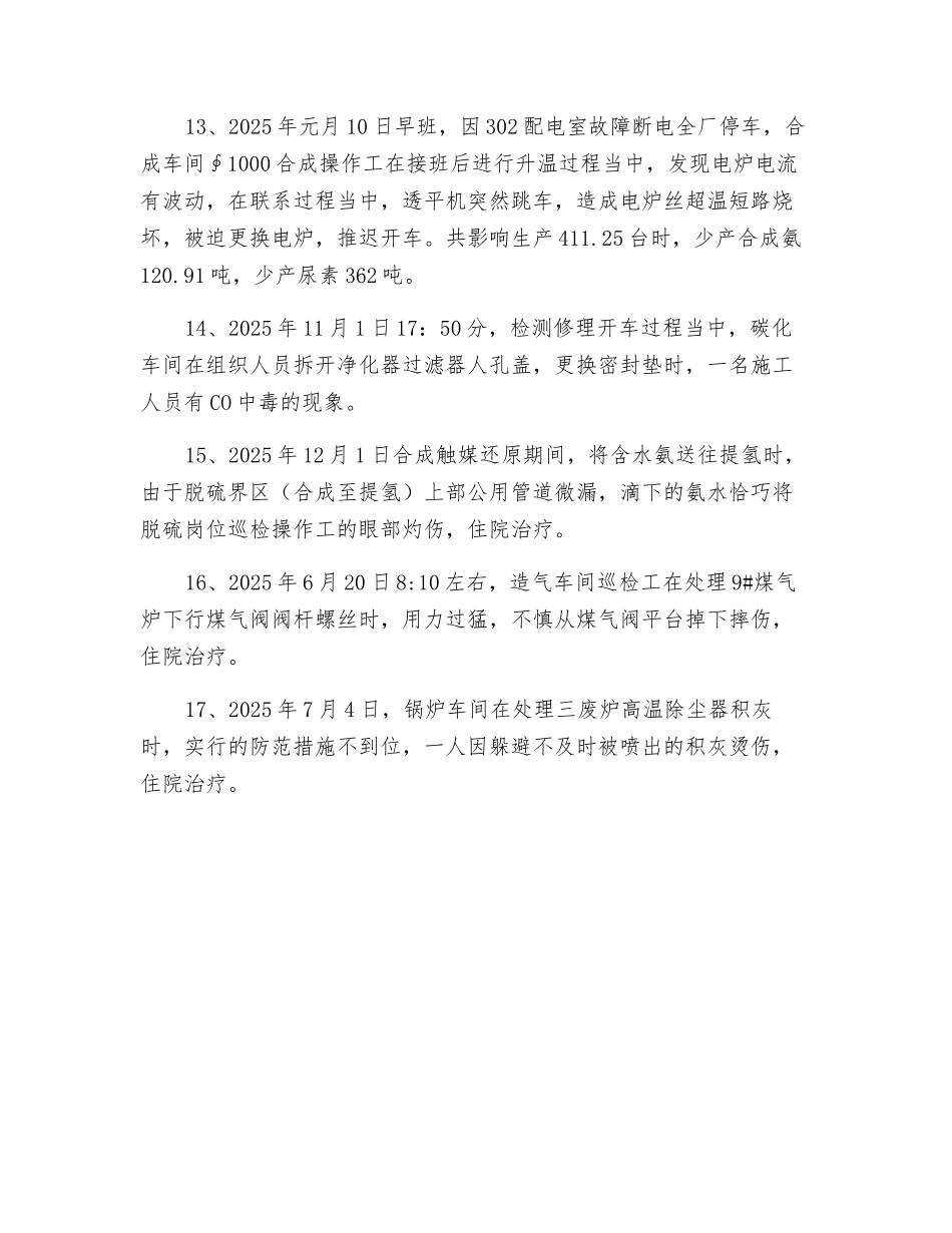 开停车、检维修过程中发生的事故案例_第3页