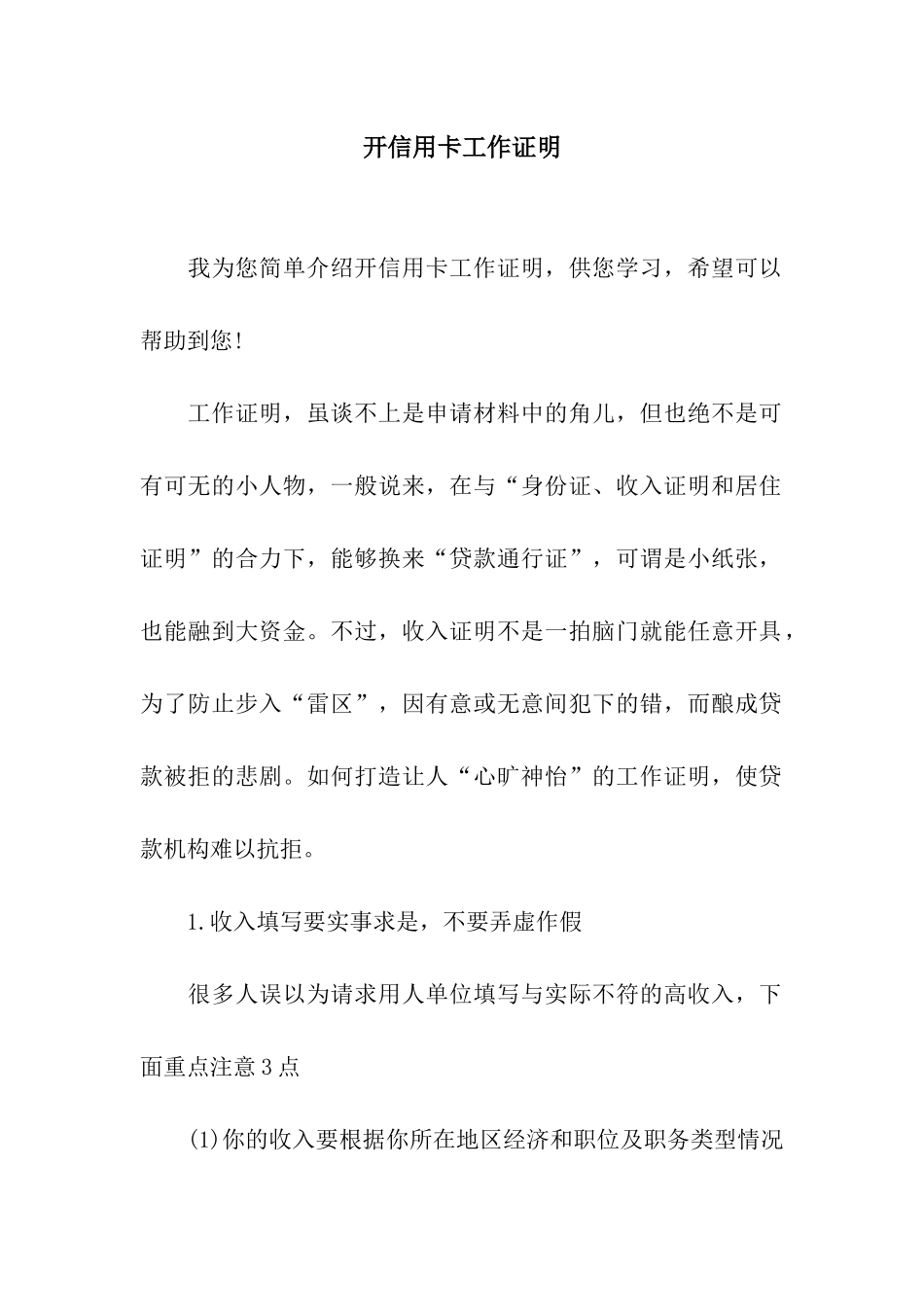 开信用卡工作证明_第1页