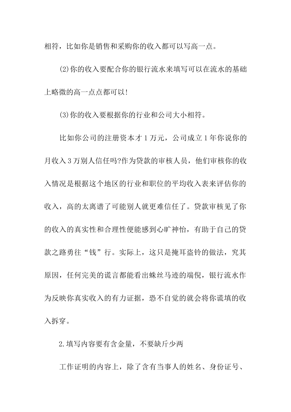 开信用卡工作证明_第2页