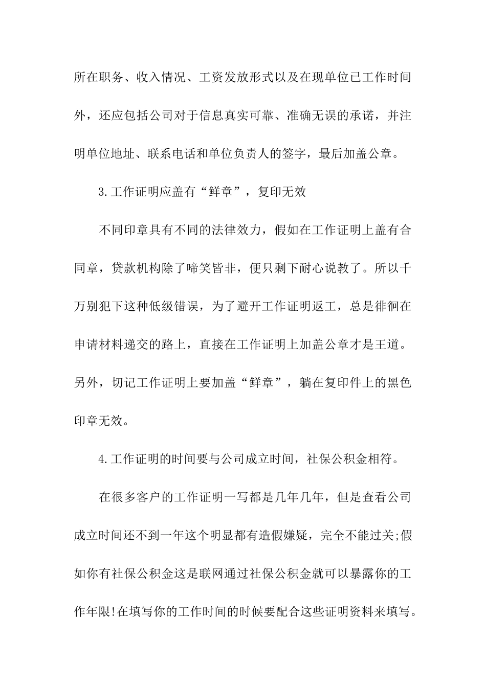 开信用卡工作证明_第3页